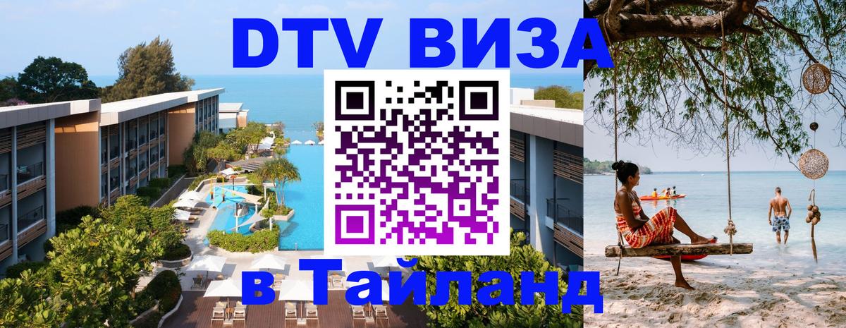 Цены на DTV визу в Таиланд — пакеты услуг, достаточно даже паспорта - 08.01.2026 