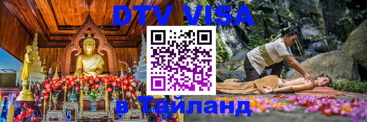 Visa в Таиланд 